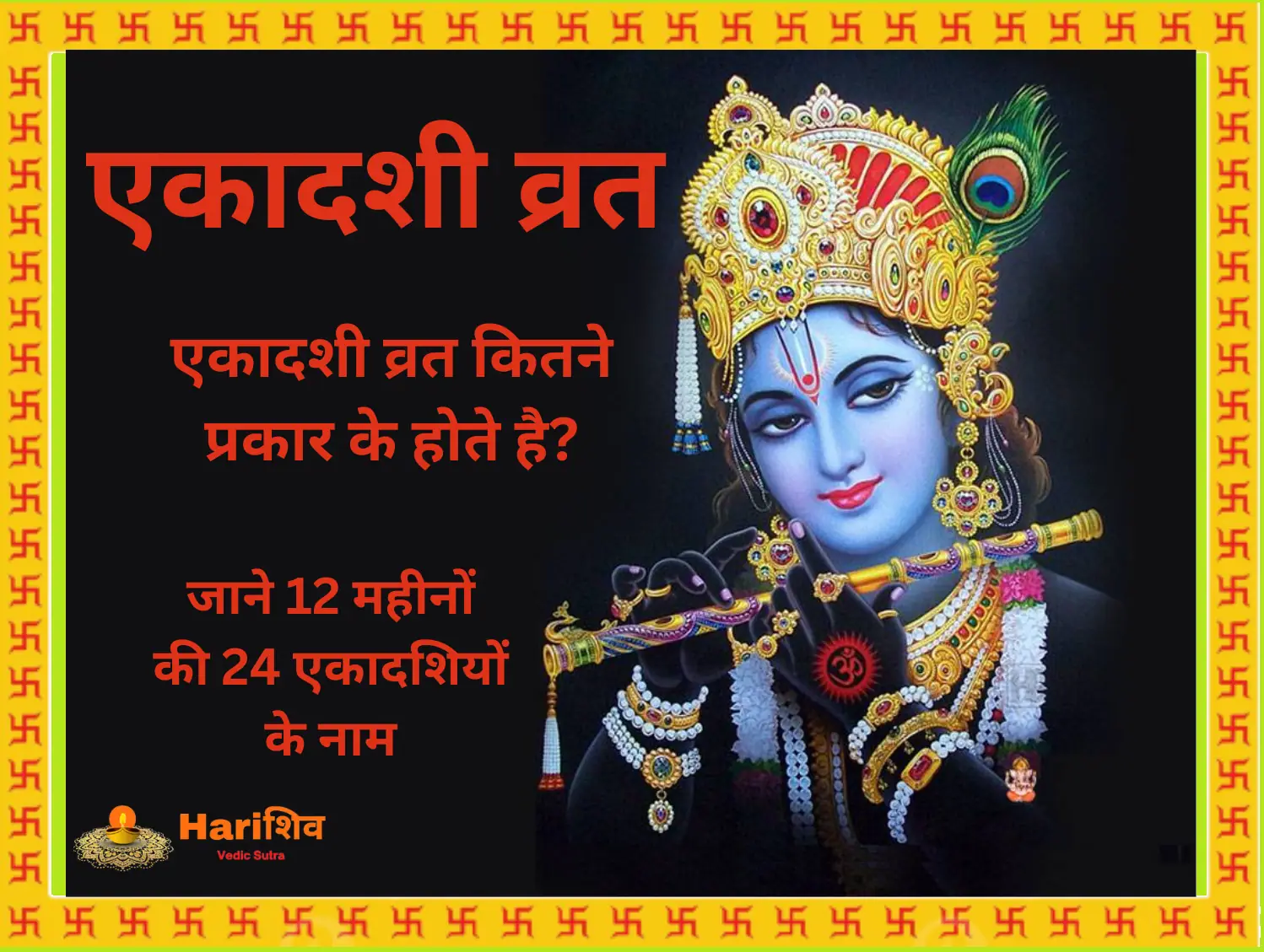 Ekadashi Kab Hai: एकादशी कब है इस महीने की एकादशी कब है?